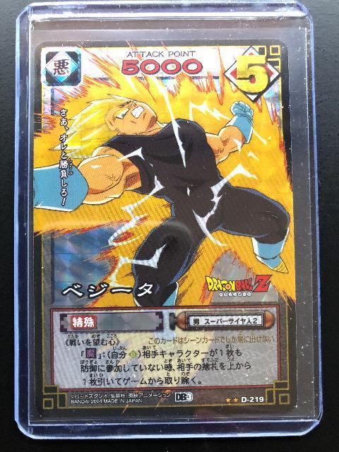 2004バンダイドラゴンボールZカ−ドゲ−ムカ−ドダス(ガチャ排出)/D-219・ベジータ(キラ) < アニメ/コミック/キャラクター  2004バンダイドラゴンボールZカ−ドゲ−ムカ−ドダス(ガチャ排出)/D-219・ベジータ(キラ)  < アニメ/コミック/キャラクターの