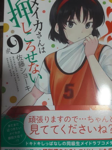 佐藤ショーキ「メイカさんは押しころせない」GH2冊セット。送料無料。 < アニメ/コミック/キャラクター  佐藤ショーキ「メイカさんは押しころせない」GH2冊セット。送料無料。 < アニメ/コミック/キャラクターの