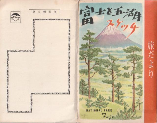 富士と五湖スケッチ 絵はがき8枚 ◎ < ホビー  富士と五湖スケッチ 絵はがき8枚 ◎  < ホビーの