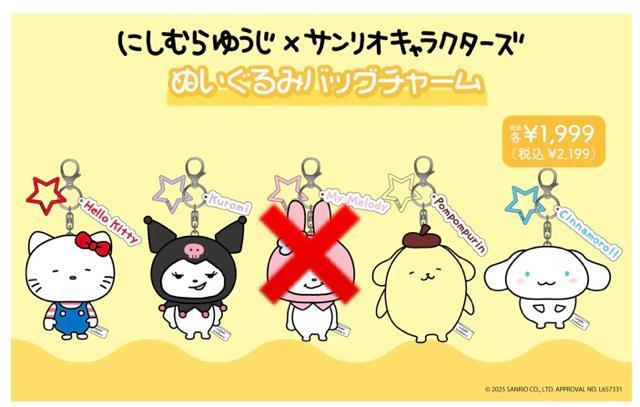 ☆にしむらゆうじ × サンリオキャラクターズ ぬいぐるみバッグチャーム☆ < おもちゃ  ☆にしむらゆうじ × サンリオキャラクターズ ぬいぐるみバッグチャーム☆  < おもちゃの