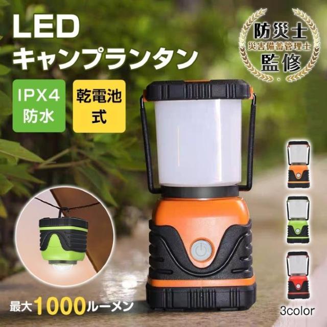 キャンプランタン LEDランタン 電池式 点灯4パターン 調光2色 防災グッズ アウトドア 停電 緊急 非常用品 1個 < レジャー/スポーツ  キャンプランタン LEDランタン 電池式 点灯4パターン 調光2色 防災グッズ アウトドア 停電 緊急 非常用品 1個  < レジャー/スポーツの