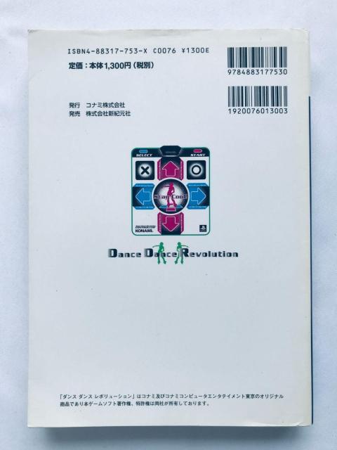 ダンスダンスレボリューション パーフェクトガイド 攻略本 初版 Dance Revolution Perfect Guide PS < ゲーム本体/ソフト ダンスダンスレボリューション パーフェクトガイド 攻略本 初版 Dance Revolution Perfect Guide PS < ゲーム本体/ソフトの
