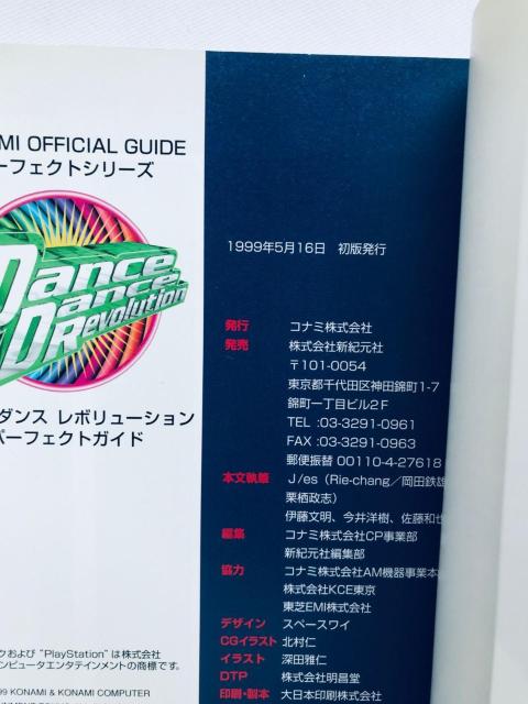 ダンスダンスレボリューション パーフェクトガイド 攻略本 初版 Dance Revolution Perfect Guide PS < ゲーム本体/ソフト ダンスダンスレボリューション パーフェクトガイド 攻略本 初版 Dance Revolution Perfect Guide PS < ゲーム本体/ソフトの