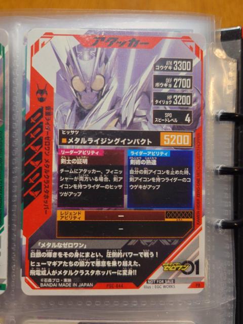 ガンバレジェンズPSC-044仮面ライダーゼロワン メタルクラスタホッパー < トレーディングカード  ガンバレジェンズPSC-044仮面ライダーゼロワン メタルクラスタホッパー < トレーディングカードの