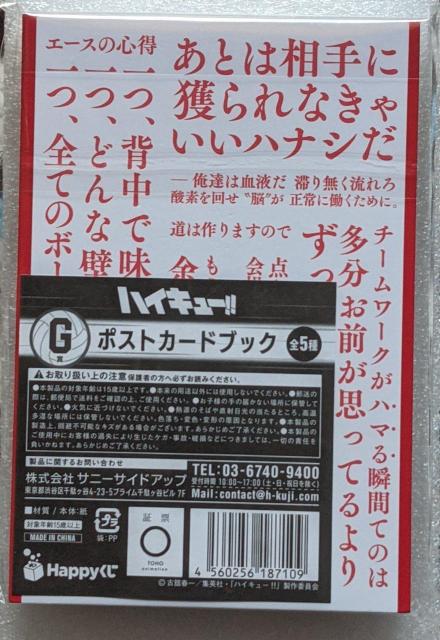 ハイキュー!! ポストカードブック 一番くじ < アニメ/コミック/キャラクター ハイキュー!! ポストカードブック 一番くじ < アニメ/コミック/キャラクターの