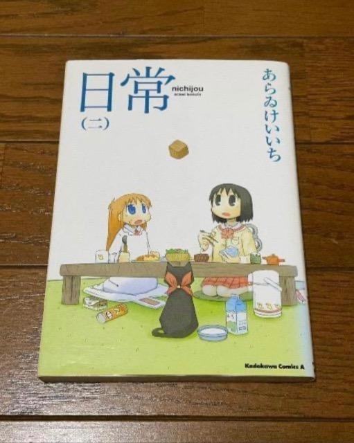 日常2 < アニメ/コミック/キャラクター 日常2 < アニメ/コミック/キャラクターの