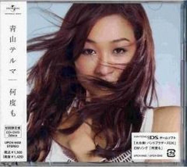 青山テルマ★何度も★初回限定盤★未開封 < タレントグッズ  青山テルマ★何度も★初回限定盤★未開封  < タレントグッズの