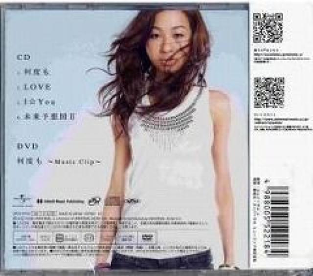 青山テルマ★何度も★初回限定盤★未開封 < タレントグッズ  青山テルマ★何度も★初回限定盤★未開封 < タレントグッズの