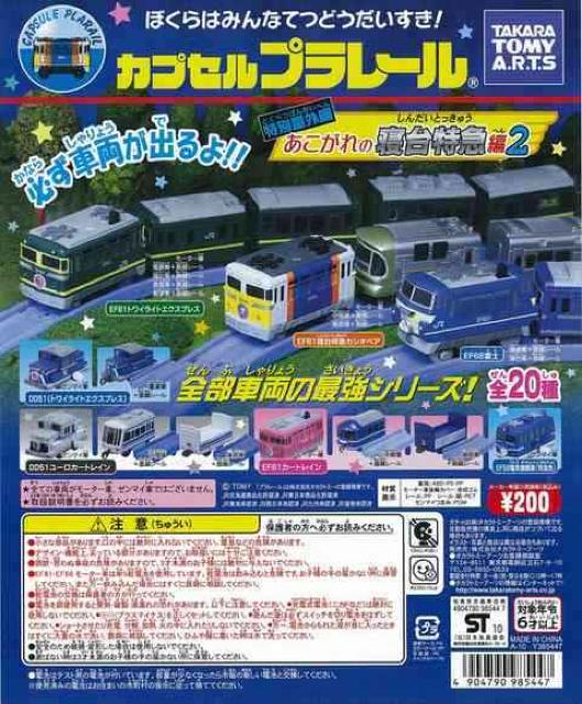 カプセルプラレール DD51 ユーロカートレイン 【あこがれの寝台特急編2】 ★タカラトミーアーツ★ < ホビー  カプセルプラレール DD51 ユーロカートレイン 【あこがれの寝台特急編2】 ★タカラトミーアーツ★ < ホビーの