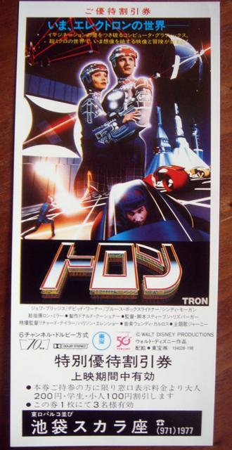 トロン 映画 特別割引券 特別鑑賞券 < ホビー トロン 映画 特別割引券 特別鑑賞券 < ホビーの