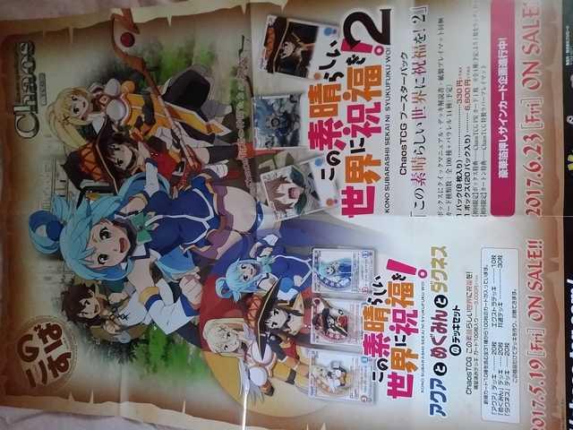 この素晴らしい世界に祝福を!2 Chaos宣伝ポスター このすば < アニメ/コミック/キャラクター  この素晴らしい世界に祝福を!2 Chaos宣伝ポスター このすば  < アニメ/コミック/キャラクターの