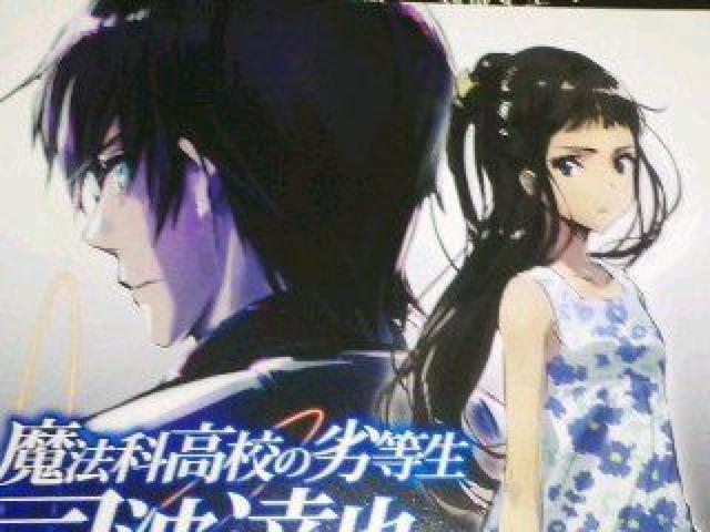 『魔法科高校の劣等生〜司波達也 暗殺計画1』のポストカード < ホビー  『魔法科高校の劣等生〜司波達也 暗殺計画1』のポストカード  < ホビーの