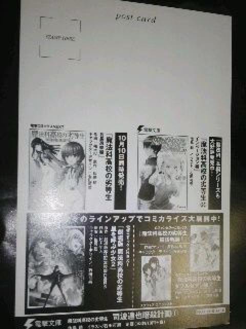 『魔法科高校の劣等生〜司波達也 暗殺計画1』のポストカード < ホビー  『魔法科高校の劣等生〜司波達也 暗殺計画1』のポストカード < ホビーの