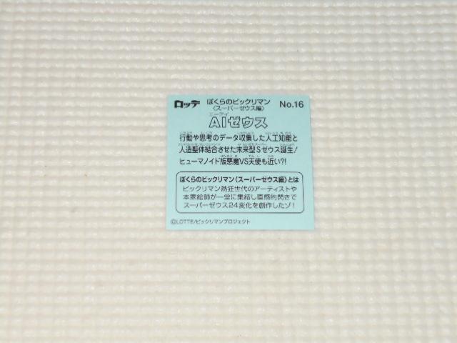 ڂ̃rbN}`R X[p[[EX No.16 AI[EX  zr[ 