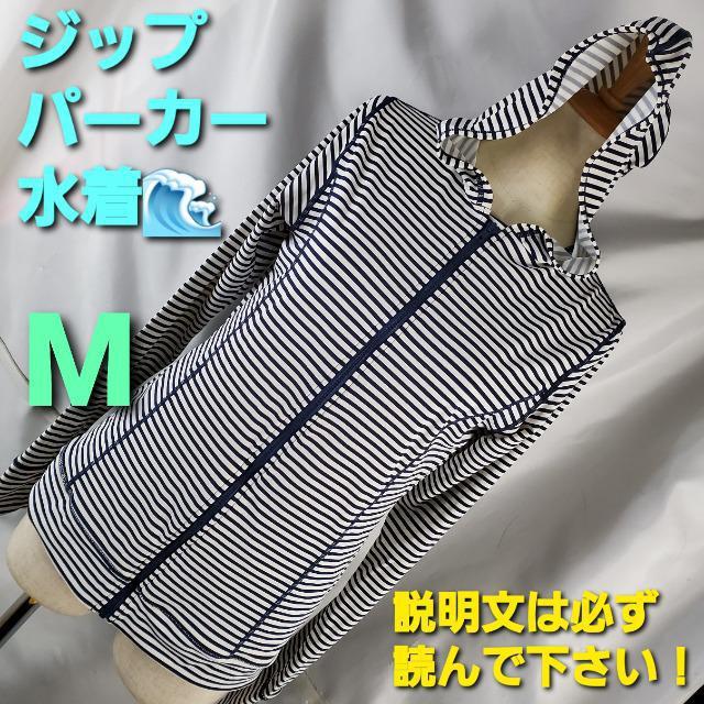込み★551★ボーダー★ジップパーカー水着★M★ < 女性ファッション 込み★551★ボーダー★ジップパーカー水着★M★ < 女性ファッションの