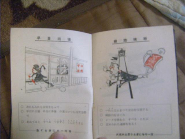 ★国鉄札幌鉄道管理局 安全の要諦 昭和33年1月 < ホビー ★国鉄札幌鉄道管理局 安全の要諦 昭和33年1月 < ホビーの