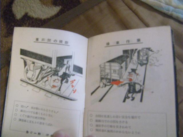 ★国鉄札幌鉄道管理局 安全の要諦 昭和33年1月 < ホビー ★国鉄札幌鉄道管理局 安全の要諦 昭和33年1月 < ホビーの