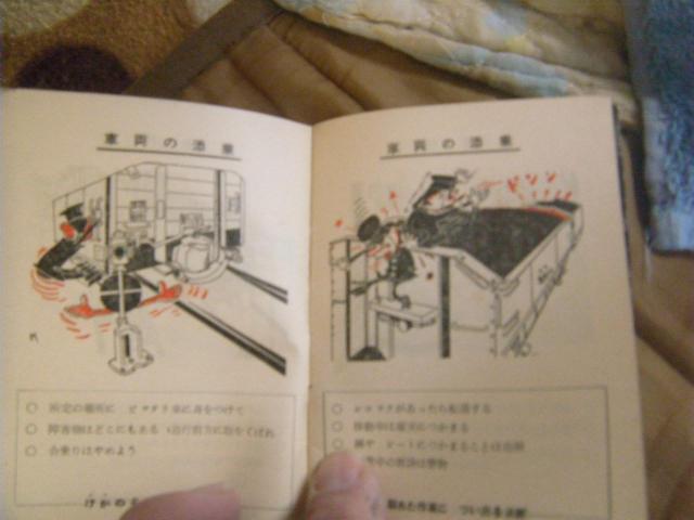 ★国鉄札幌鉄道管理局 安全の要諦 昭和33年1月 < ホビー ★国鉄札幌鉄道管理局 安全の要諦 昭和33年1月 < ホビーの