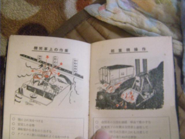 ★国鉄札幌鉄道管理局 安全の要諦 昭和33年1月 < ホビー ★国鉄札幌鉄道管理局 安全の要諦 昭和33年1月 < ホビーの