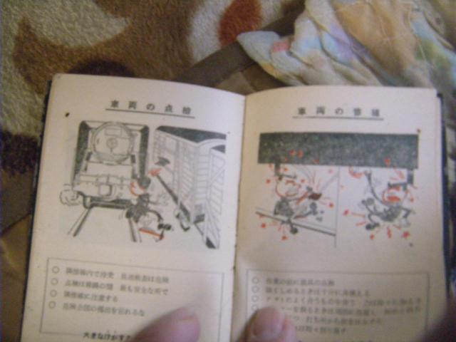 ★国鉄札幌鉄道管理局 安全の要諦 昭和33年1月 < ホビー ★国鉄札幌鉄道管理局 安全の要諦 昭和33年1月 < ホビーの