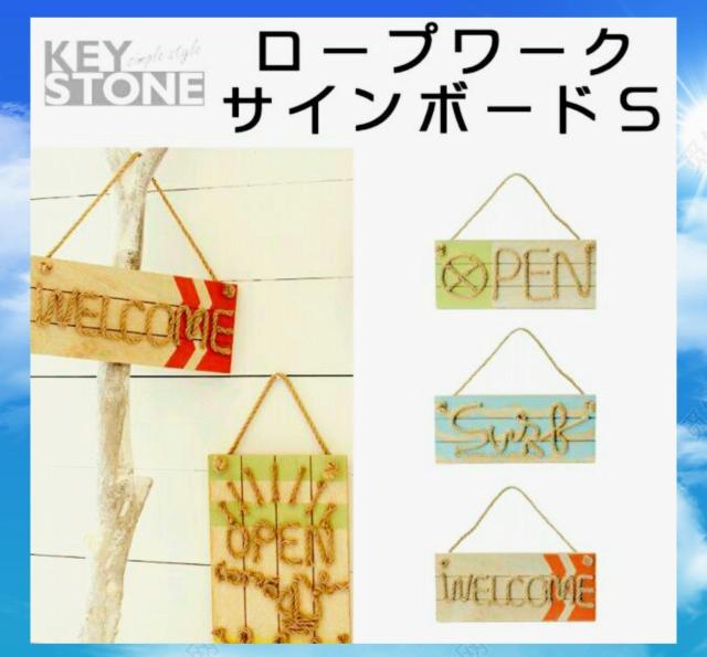 ロープ★サインボード★かわいい★おしゃれ★ハンドメイド★カフェ★バー★看板 < インテリア/ライフ  ロープ★サインボード★かわいい★おしゃれ★ハンドメイド★カフェ★バー★看板  < インテリア/ライフの