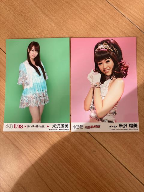 AKB48 米沢瑠美 生写真 2枚セット < タレントグッズ  AKB48 米沢瑠美 生写真 2枚セット  < タレントグッズの