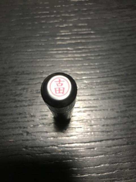 印鑑 古田 新品 < インテリア/ライフ 印鑑 古田 新品 < インテリア/ライフの