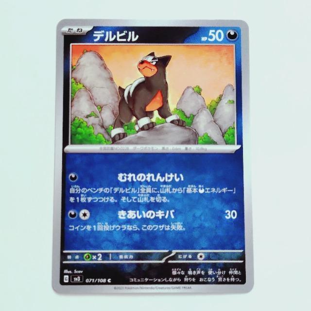 ポケモンカード デルビル C スカーレット&バイオレット 黒炎の支配者 ワンオーナー ポケカ < トレーディングカード ポケモンカード デルビル C スカーレット&バイオレット 黒炎の支配者 ワンオーナー ポケカ < トレーディングカードの
