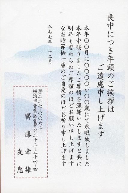 「喪中はがき」サービス印刷/私製はがき30枚<A-19・雲山>差出人印刷・送料無料/文面変更無料可/ < インテリア/ライフ  「喪中はがき」サービス印刷/私製はがき30枚<A-19・雲山>差出人印刷・送料無料/文面変更無料可/ < インテリア/ライフの