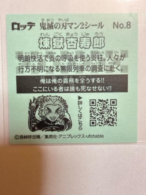 鬼滅の刃マン2★NO.8 煉獄杏寿郎 < アニメ/コミック/キャラクター  鬼滅の刃マン2★NO.8 煉獄杏寿郎 < アニメ/コミック/キャラクターの