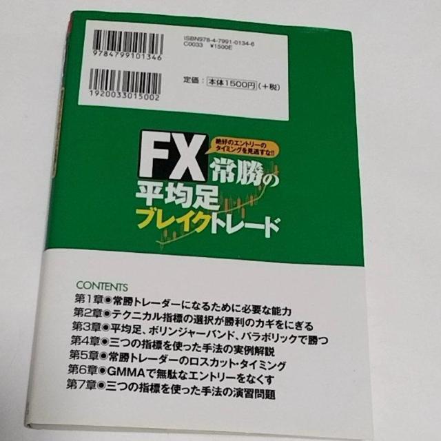 FX 常勝の平均足ブレイクトレード 絶好のエントリーのタイミングを見逃すな!!/二階堂重人【著】 < 本/雑誌 FX 常勝の平均足ブレイクトレード 絶好のエントリーのタイミングを見逃すな!!/二階堂重人【著】 < 本/雑誌の