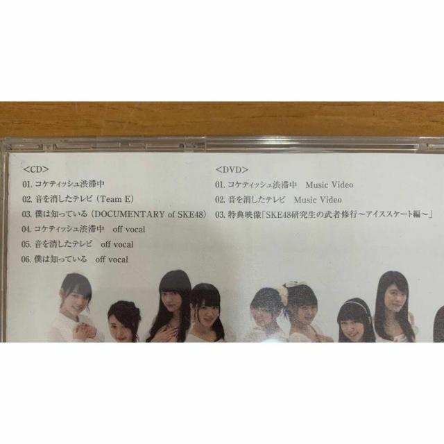 【送料無料】CD:SKE48 コケティッシュ渋滞中 全6曲 DVD付き < タレントグッズ 【送料無料】CD:SKE48 コケティッシュ渋滞中 全6曲 DVD付き < タレントグッズの