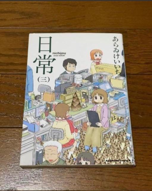 日常3 < アニメ/コミック/キャラクター 日常3 < アニメ/コミック/キャラクターの