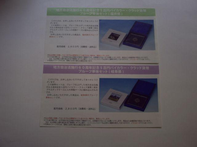 ★地方自治五百円貨幣プルーフ単体セット★岐阜県・福井県★ < ホビー ★地方自治五百円貨幣プルーフ単体セット★岐阜県・福井県★ < ホビーの