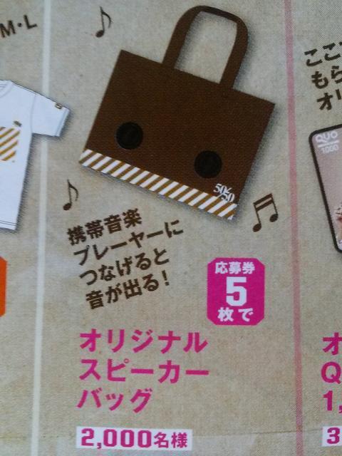 当選品♪グリコ カフェオーレ オリジナルスピーカーバッグ♪非売品 キマグレン < ホビー  当選品♪グリコ カフェオーレ オリジナルスピーカーバッグ♪非売品 キマグレン  < ホビーの