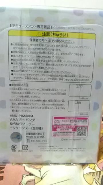 AAA・え〜パンダ・ゆらゆらソーサーリターンズ・黄色 日高 < タレントグッズ  AAA・え〜パンダ・ゆらゆらソーサーリターンズ・黄色 日高 < タレントグッズの