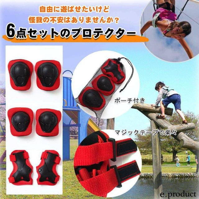 キッズ子供用♪手の甲(手の平)・ひじ・ひざ 保護パット プロテクター6点セット メッシュポーチ付 レッド < レジャー/スポーツ  キッズ子供用♪手の甲(手の平)・ひじ・ひざ 保護パット プロテクター6点セット メッシュポーチ付 レッド  < レジャー/スポーツの