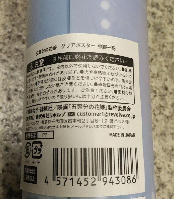 映画「五等分の花嫁」 クリアポスター 中野一花 < アニメ/コミック/キャラクター  映画「五等分の花嫁」 クリアポスター 中野一花 < アニメ/コミック/キャラクターの