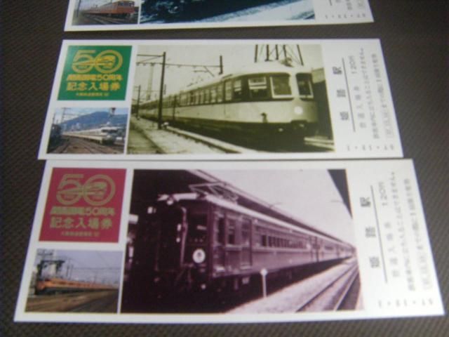 ★関西国電50周年記念入場券 < ホビー ★関西国電50周年記念入場券 < ホビーの