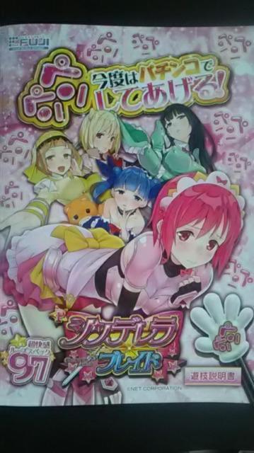 FUJI、シンデレラブレイド遊技説明書新品 パチンコ < ホビー FUJI、シンデレラブレイド遊技説明書新品 パチンコ < ホビーの