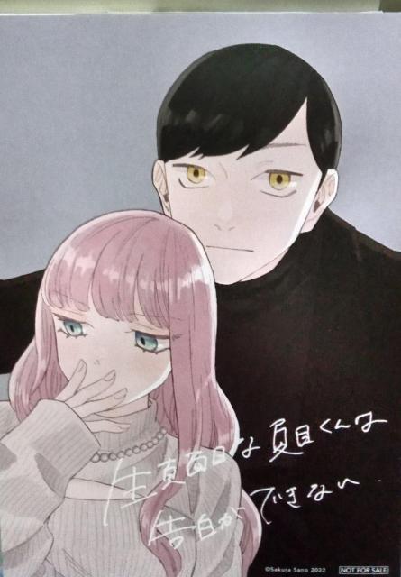 『生真面目な夏目くんは告白ができない』のイラストカード < アニメ/コミック/キャラクター  『生真面目な夏目くんは告白ができない』のイラストカード  < アニメ/コミック/キャラクターの