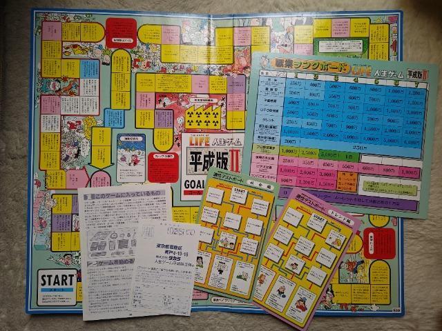 タカラ '90 ボードゲーム 人生ゲーム 平成版U < おもちゃ タカラ '90 ボードゲーム 人生ゲーム 平成版U < おもちゃの
