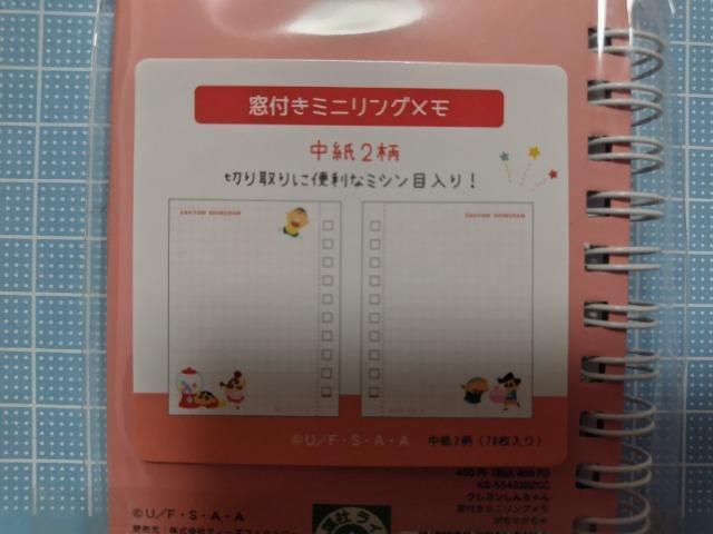 クレヨンしんちゃん 窓付きミニリングメモ < アニメ/コミック/キャラクター クレヨンしんちゃん 窓付きミニリングメモ < アニメ/コミック/キャラクターの