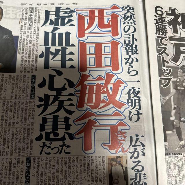 西田敏行死亡の新聞記事ディリースポーツ新聞!。 < ホビー  西田敏行死亡の新聞記事ディリースポーツ新聞!。 < ホビーの