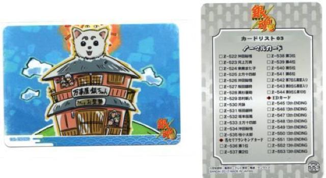 �⍰�E���O���g���J�@ED�J�[�h�@Z-553�@13th ENDING 