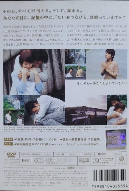 中古DVD 解夏 < CD/DVD/ビデオ  中古DVD 解夏 < CD/DVD/ビデオの
