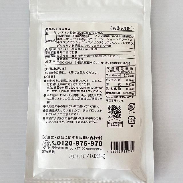 GABA ギャバ サプリメント 約3ヵ月分 健康食品 < グルメ/ドリンク  GABA ギャバ サプリメント 約3ヵ月分 健康食品 < グルメ/ドリンクの