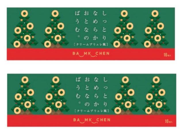 ☆コストコ しっとりなめらかおとなのばうむ クリームブリュレ風☆ < グルメ/ドリンク ☆コストコ しっとりなめらかおとなのばうむ クリームブリュレ風☆ < グルメ/ドリンクの