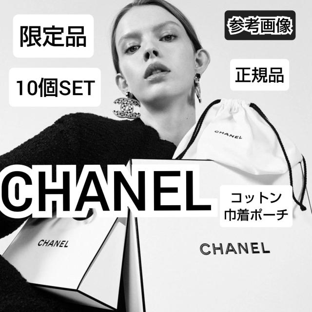 【正規品】 CHANEL/シャネル【オンライン限定】巾着ポーチ10点(未使用) < ブランド 【正規品】 CHANEL/シャネル【オンライン限定】巾着ポーチ10点(未使用) < ブランドの
