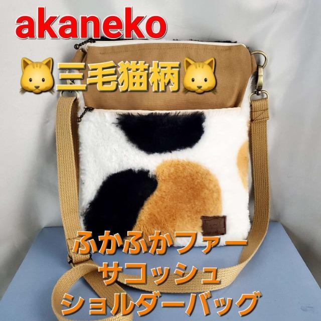 ���n���h���C�h��akaneko���O�єL���t�@�[�T�R�b�V��/�V�����_�[�o�b�O��  �� �����t�@�b�V������ 